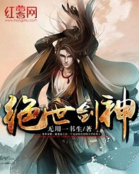 絕世劍神小說