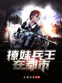 超級(jí)兵峰周天