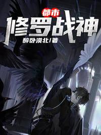 都市修羅戰神楚風云