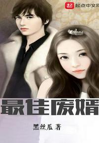 最佳廢婿柳浪