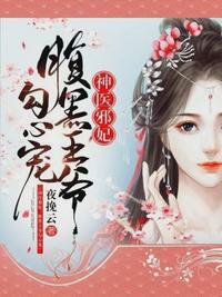 季無塵喬傾顏