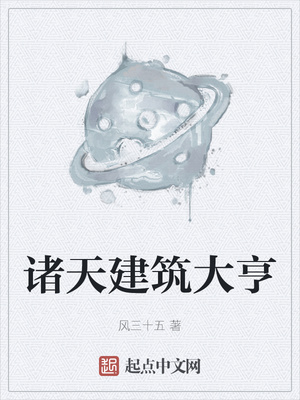 諸天建筑大亨
