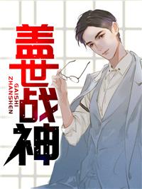 蓋世戰神免費閱讀小樓聽雨