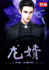 陸凡唐浣溪龍婿小說