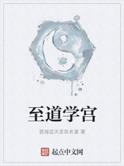 至道學宮（諸道學宮）