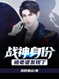 戰神身份被老婆發現了寧天陳詩菲