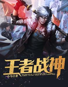 王者戰(zhàn)神江南林若蘭