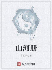 山河冊(cè)