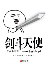 劍斗天使