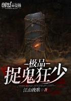 極品捉鬼狂少
