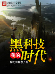 我的黑科技時(shí)代