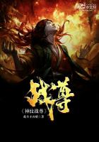 神紋戰尊