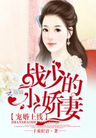 寵婚上線：戰(zhàn)少的小嬌妻！