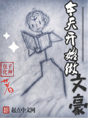 今天開始做文豪
