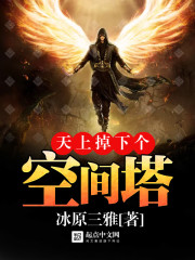天上掉下個(gè)空間塔