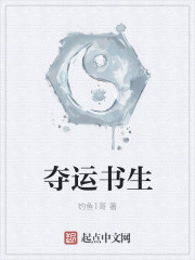 奪運(yùn)書(shū)生