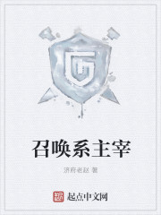 召喚系主宰