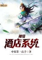 神級(jí)酒店系統(tǒng)