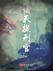 諸天提刑官