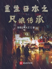 重生日本之只狼傳承