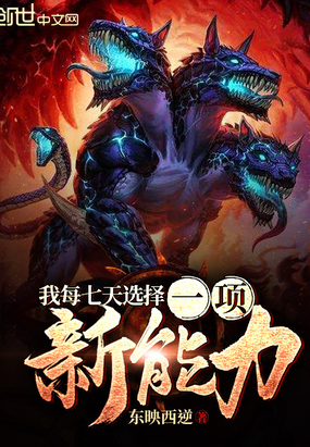 我每七天選擇一項新能力