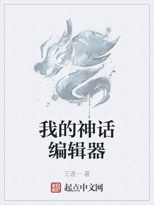 我的神話編輯器