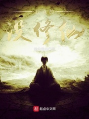我真的沒(méi)修仙