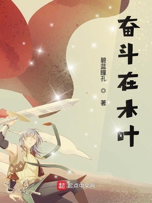 奮斗在木葉
