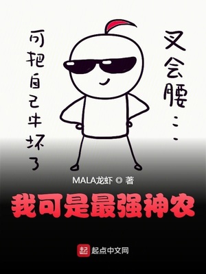 我可是最強神農
