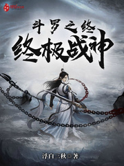 斗羅之終極戰神