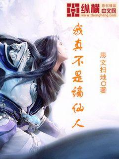 我真不是謫仙人