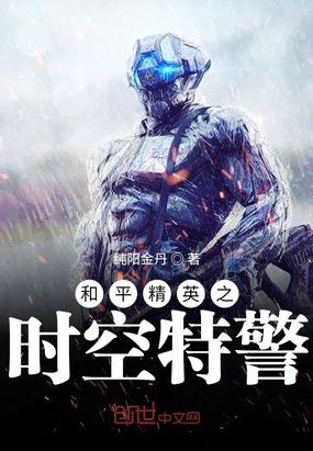 和平精英之時(shí)空特警