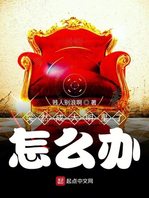 突然成大明星了怎么辦