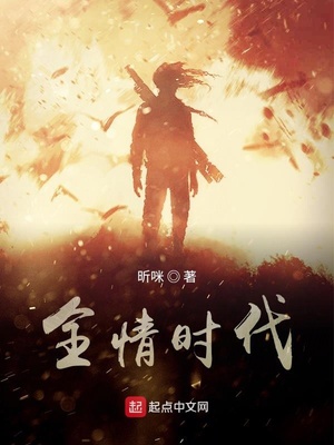 全情時代