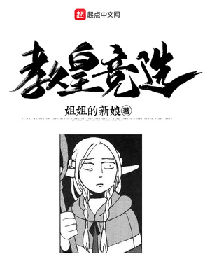 教皇競選