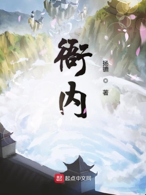 衙內(nèi)