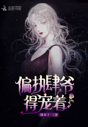 偏執(zhí)肆爺?shù)脤欀?></a></dt>
            <dd><h3><a href=