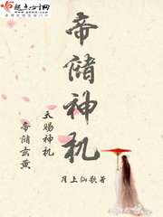帝儲(chǔ)神機(jī)