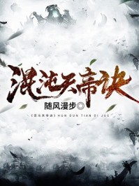 混沌天帝訣