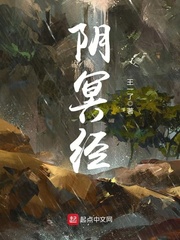 陰冥經(jīng)
