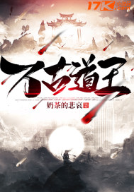 萬(wàn)古道王