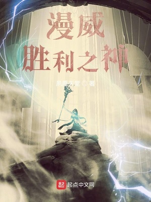 漫威勝利之神