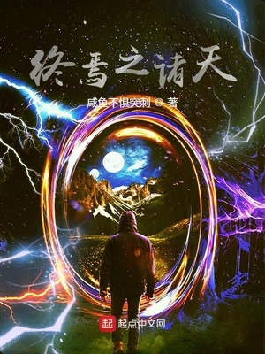 終焉之諸天