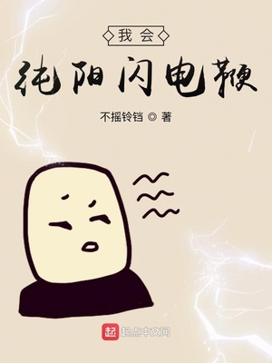 我會純陽閃電鞭