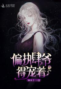 肆爺的小祖宗是滿級大佬