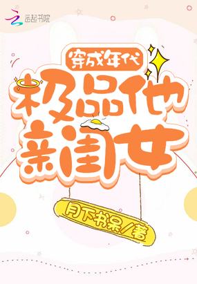 穿成年代極品他親閨女