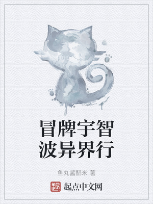 冒牌宇智波異界行