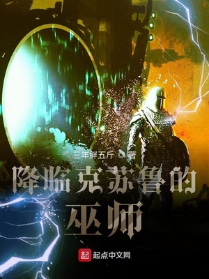 降臨克蘇魯?shù)奈讕?></a></dt>
            <dd><h3><a href=