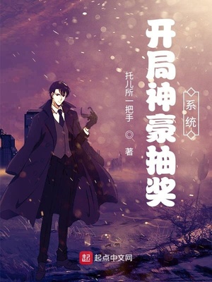 開局神豪抽獎系統