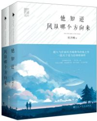 他知道風(fēng)從哪個方向來